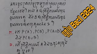 ត្រៀម BacII  2024