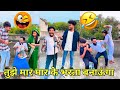 सूरज रॉक्स  कॉमेडी | Suraj Rox Comedy Video | Suraj Rox Funny Video| Suraj Rox entertainment #part38