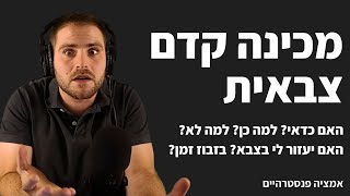 האם כדאי ללכת מכינה קדם צבאית לפני הצבא? | אמציה פנסטרהיים