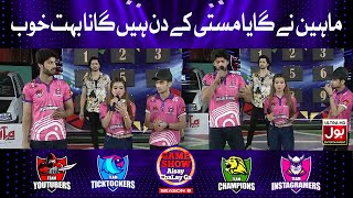 Abdul Basit & Maheen Obaid Singing In Game Show Aisay Chalay Season 6 | Singing Competition