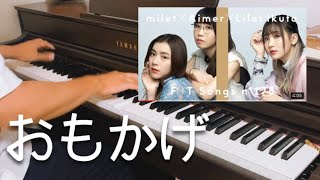 おもかげ  milet × Aimer × 幾田りら ピアノ カバー Piano Cover