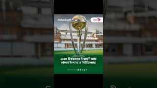 ICC Cricket World Cup 2023 First Match Against England VS New Zealand | ICC Cricket World Cup 2023