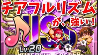 パワサカNo.1076【新バッチ初使用！】ギガン都学園で経験点爆発し、USS誕生！べた実況