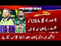 Ireland vs Usa Today Match | Latest Points Table T20 World Cup 2024 | Pak Super 8 | Pak Vs Ire Match