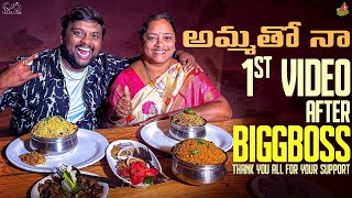 అమ్మతో నా 1st Video After Biggboss || Bigg Boss Telugu Season 8 || Tasty Teja | Infinitum