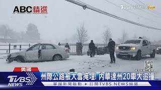 超強冬季風暴狂襲! 美國西岸暴風雪 20車連環追撞｜TVBS新聞