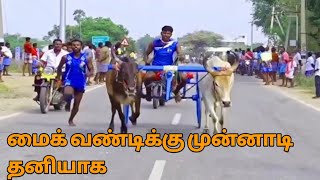 விளாத்திகுளம் ரேக்ளா தூத்துக்குடி மாவட்டம்