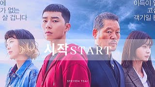 시작(Start) - 가호(Gaho)｜이태원클라쓰 OST Part.2 (梨泰院ITAEWON CLASS OST Part.2)｜Piano Ver.