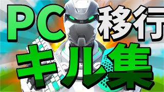 【フォートナイト】元直差し勢によるキル集！！【Fortnite】【60hzモニター】