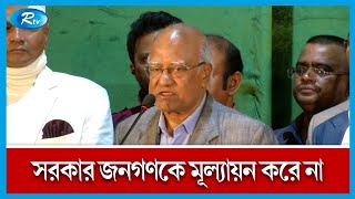 বাংলাদেশকে কেউ গণতান্ত্রিক রাষ্ট্র হিসেবে স্বীকার করে না: মোশাররফ হোসেন | Rtv News