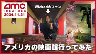 ウィキッド大ファンが映画版Wickedを公開日に観に行く🍿初めてのアメリカ映画館の感想とネタバレなしレビュー✍️