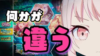 【プロセカ】今年のハニバはどうもおかしい…と思わずにはいられない無料39連＋α【ミクの日ガチャ】