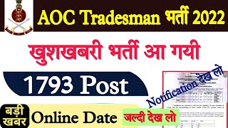 AOC Tradesman and Fireman Apply Date // AOC Tradesman Mate Vacancy 2022 | AOC Tradesman vacancy 2022