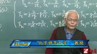 李群李代数 第41讲 Killing矢量场（完） ＆ 伴随表示和Kiling型1255