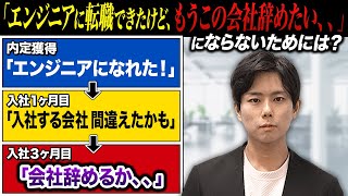 【要注意】未経験エンジニアの転職失敗ケース3選