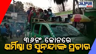 ଚଳିତ ତ୍ରୀସ୍ତରୀୟ ପଁଚାୟତ ନିର୍ବାଚନ ସମୟ ଯେତିକି ପାଖେଇ ଆସୁଛି ହେବି ୱେଟ୍ ନେତାଙ୍କ ପ୍ରଚାର ସେତିକି ଜୋରଦାର ହେଉଛିି