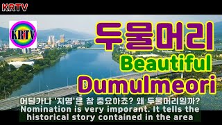 경기도 양평 두물머리 드론 영상 Korea Landscape Drone Footage - at Dumulmeori in Yangpyeng, Gyeonggi-do In 2020