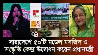 বিএনপি ২০১৪ সালের মতো বাস পোড়ানোর রাজনীতি শুরু করেছে : প্রধানমন্ত্রী | Ekattor TV