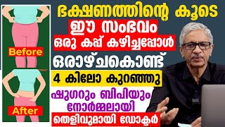 ഈ സംഭവം ഒരു കപ്പ് കഴിച്ചപ്പോൾ തന്നെ ഒരാഴ്ചകൊണ്ട് 4 കിലോ കുറഞ്ഞു | thadi kurakkan eluppa vazhi