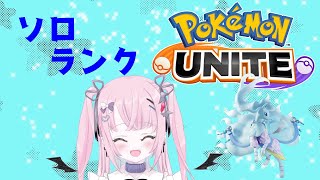 【ポケモンユナイト】レート1401～【聖ヤミ】新人Vtuber