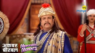 Akbar ने की सफाई अभियान की शुरुआत  | Akbar Birbal | Big Magic