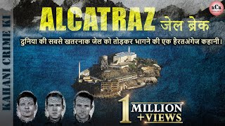 Alcatraz Escape II Alcatraz Jail Break Story II In Hindi II जेल तोड़कर भागने की हैरतअंगेज कहानी। KCK