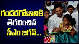 YSR Amma Vodi Scheme Applicable To All Poor Students From Govt Or Private Schools: AP Govt || NTV