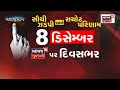 botad news bjp ની શિસ્તના ઉડયા લીરેલીરા gujarat election 2022 political update gujarat news