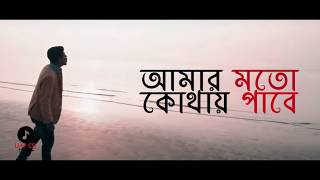 Ke Tomake Bashbe Bhalo | কে তোমাকে বাসবে ভালো | Adverb | Lyrics