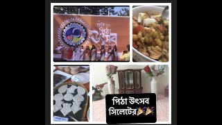 Sylhet  Pitha Utshob ( পিঠা উৎসব )