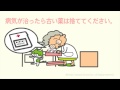 薬の飲み方・使い方 薬の保管と管理で注意することはありますか？