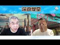 直播【深夜學堂】乙巳年中國國運，開局與預判！美國做對了甚麼事？（國語） 20250130 大衛sir 國際新聞 中國 美國