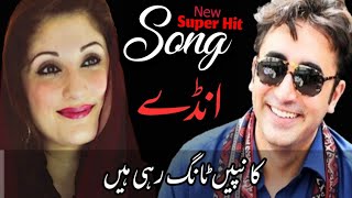 Maryam Nawaz ft Bilawal Bhutto imran Khan | Andy | Kanpain Tang Rahi hain | MOHSEN DOSPOL