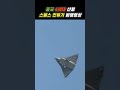 놀라운 중국 6세대 신형 스텔스 전투기 비행영상 china s 6th gen fighter jet