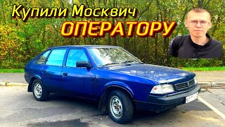 Москвич Святогор ОПЕРАТОРА | АЗЛК | Москвич-2141| Обзор | Девяностые | ВАЗ | Жигули | КАМАЗ #азлк