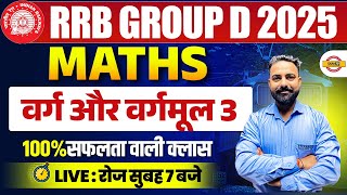 RRB GROUP D MATH CLASS 2025 | GROUP D MATH CLASS | RAILWAY GROUP D MATH CLASS - EXAMPUR