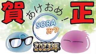 【プラエデ】2023年ご挨拶！今年も宜しくお願いいたします！