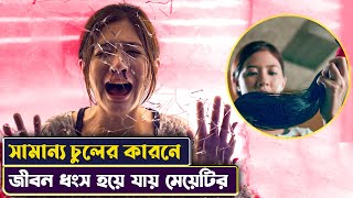 সামান্য চুলের জন্য জীবন ধংস  হয়ে যায় মেয়েটির 😲😲 | Cinemon Mini