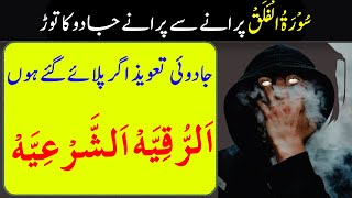 Removed All Jinnat Effects From Body Ruqyah Shariah By Sami Ulah Madni #52