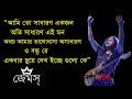 Ami To Sadharon Ekjon (আমি তো সাধারণ একজন, তবু আমার ভালোবাসা অসাধারণ) By Nogor Baul James