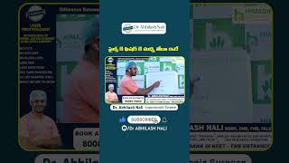 పైల్స్ కు ఫిషర్ కు తేడా | Difference Between Piles \u0026 Fissures In Telugu | Dr Abhilash Nali | #shorts