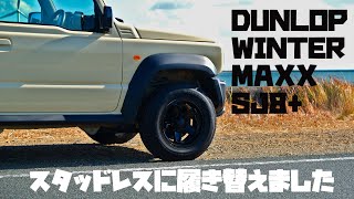 ジムニーシエラ冬支度_スタッドレス装備（キーラータクティクス+DUNLOP WINTER MAXX SJ8+