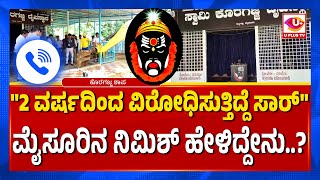 Koragajja | ಬೇರೆ ಕಡೆ ದೈವಸ್ಥಾನ ಮಾಡೋದಕ್ಕೆ ಮಂಗಳೂರವ್ರು ವಿರೋಧಿಸಬೇಕು | U PLUS TV