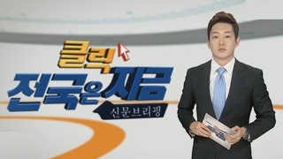 [클릭! 전국은 지금] 최순실 국정농단 사태에 사드배치 '안갯속' 外