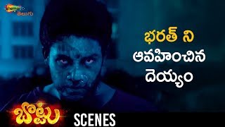 Bharath Possessed by Ghost | Bottu 2019 Latest Telugu Horror Movie | Namitha | Shemaroo Telugu