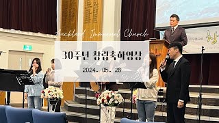 2024년 30주년 창립감사 축하영상 | 오클랜드 임마누엘 교회