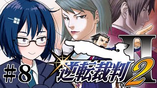 #8【逆転裁判2】今回は絶対に攻略を見ない！ 第4話の裁判の途中から【Vtuber窓ヶ丘】