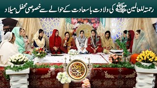 "Eid Milad Un Nabi"  | Mehfil Melaad (Women) | Talon News TV HD