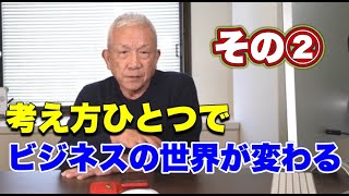 第284回　世界を変えた事例から、経営の発想を変える。いくつかの学びを紹介します。その②