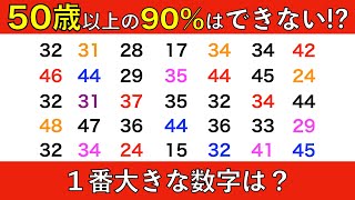 【難しい脳トレ】計算問題、数字探し、並び替え問題に挑戦！　2025年2月1日